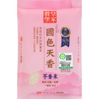 【皇家穀堡】皇家穀堡國色天香2KG(一等良質米 榮獲碳足跡認證)