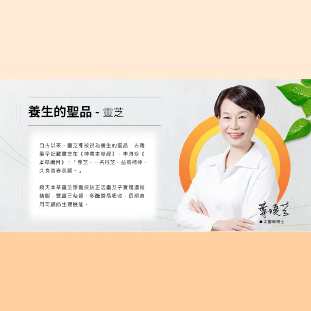 【順天本草】靈芝子實體膠囊 60顆X2盒(純天然靈芝子實體 科學化提煉)