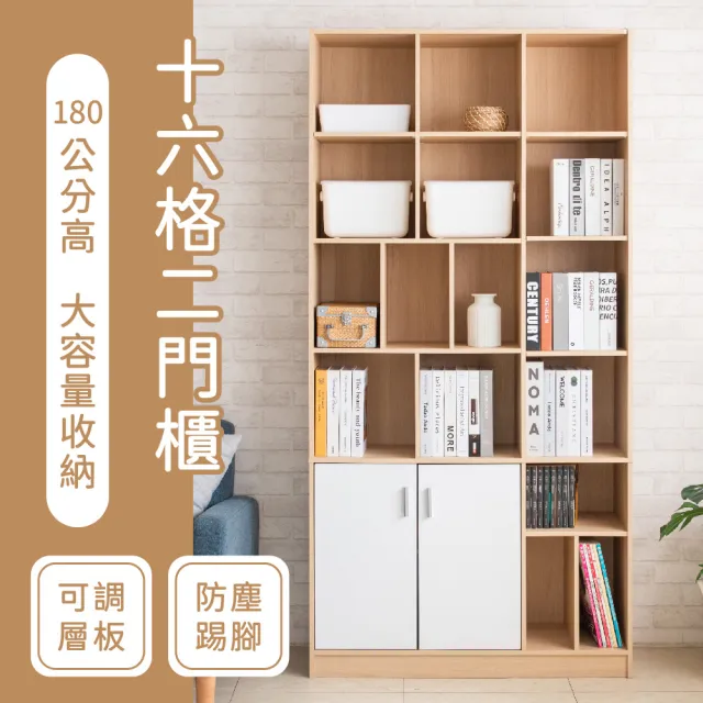 【TZUMii】日木十六格二門櫃 書櫃 收納櫃(置物櫃 展示櫃 大容量)