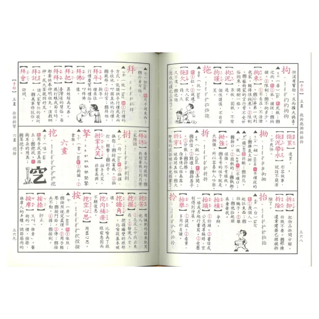 【世一】25K新編實用國語辭典(精裝)