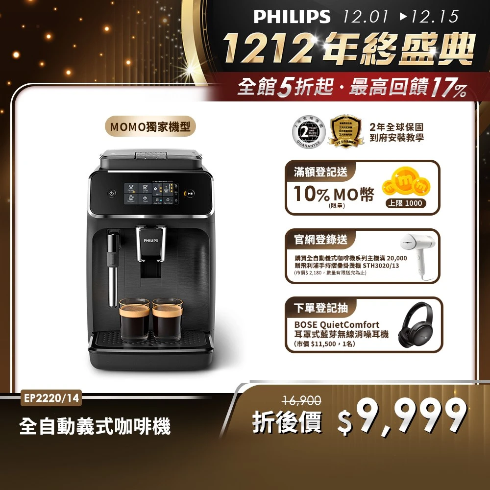 經典香醇義式風味! 飛利浦全自動義式咖啡機EP2220 放入咖啡豆,你家就是咖啡館