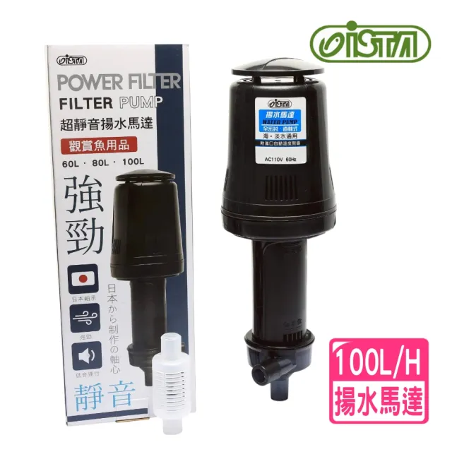 【ISTA 伊士達】100L 上部過濾揚水馬達XL-99 全密封直軸式靜音馬達/台灣製/日本軸承(3尺缸以上使用 I109)