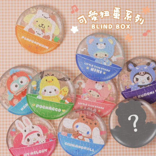 【Pintoo】可愛扭蛋 - 磁鐵拼圖盲盒 - 整盒8入 - 酷洛米 大耳狗 人魚漢頓