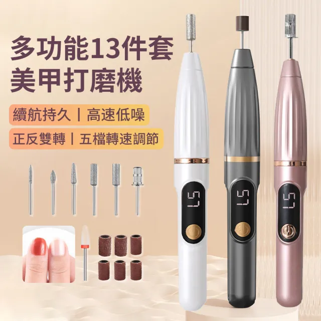【AYOMY】13件套電動美甲打磨拋光機 強轉速指甲打磨器 去死皮卸甲修甲機 磨甲機 磨甲器 美甲儀 美甲工具