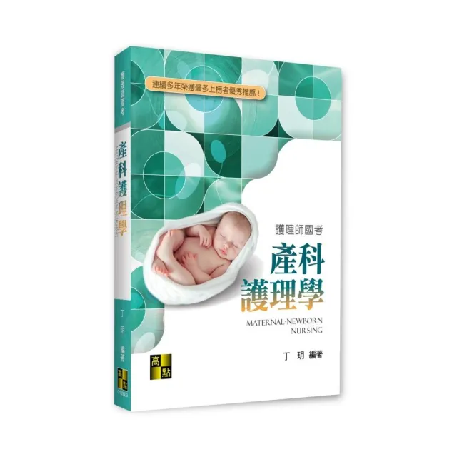 產科護理學