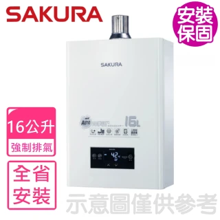 【SAKURA 櫻花】16公升強制排氣熱水器數位式FE式NG1/LPG(DH-1670H基本安裝)