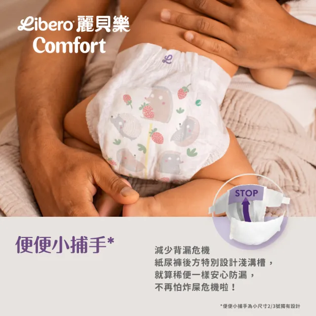 【麗貝樂】Comfort黏貼型紙尿褲 S (3號30片/ 5-8kg適用)