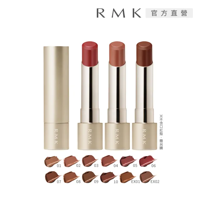 【RMK】絲絨光彩口紅-蕊 3.9g(任選賣場)