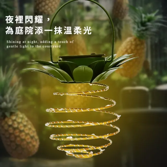 太陽能鳳梨鐵藝裝飾掛燈(燈飾 LED造型燈 新年布置 氛圍燈 聖誕節 露營 應急燈 照明燈)