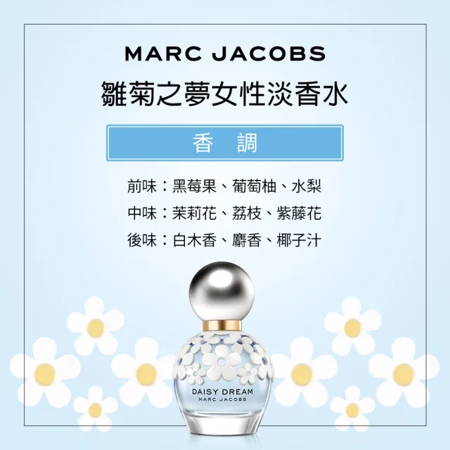 【MARC JACOBS】雛菊之夢女性淡香水30ml(專櫃公司貨)
