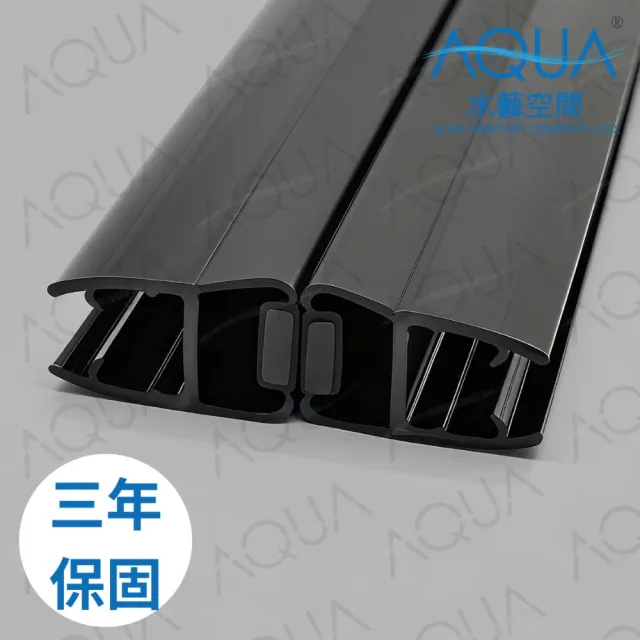 【AQUA】淋浴拉門止水條平吸磁條TM-1100//8/10mm黑色2米(三年保固/防水條/止水條/擋水條/門擋/DIY安裝)