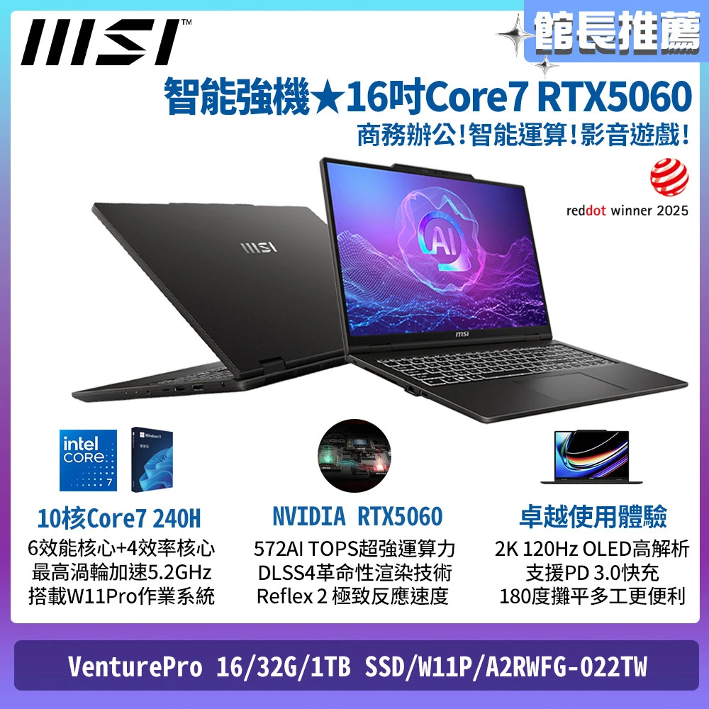 MSI venturepro 16 靜音滑鼠★MSI 微星16吋Core 7-240H RTX5060效能筆電,VenturePro 16,32G,1TB SSD,W11P,A2RWFG-022TW)