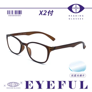 【EYEFUL】2付優惠組抗藍光老花眼鏡 輕盈舒適款(配戴無負擔 重量輕 濾藍光 霧面質感)