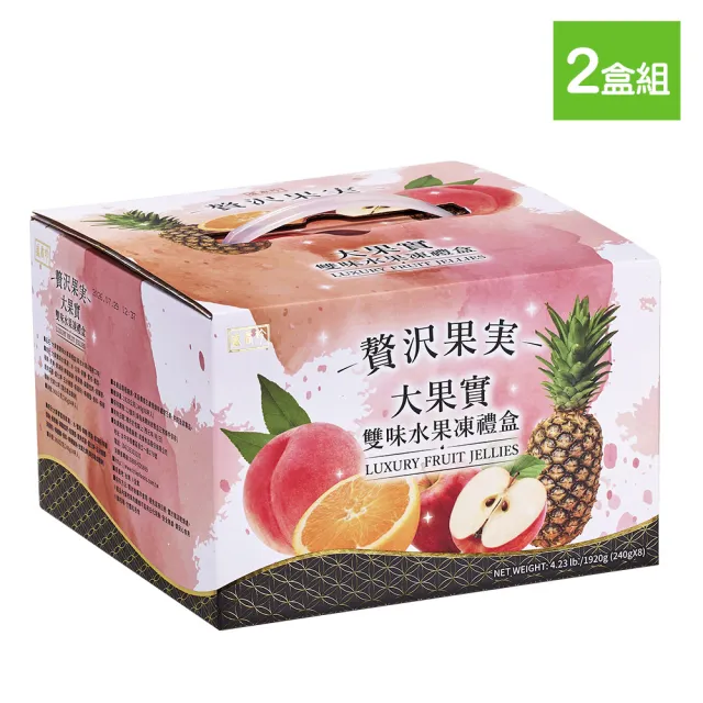 【盛香珍】大果實雙味水果凍禮盒1920gX2盒(綜合口味+蜜柑口味)