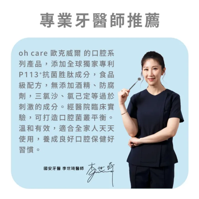 【oh care 歐克威爾】兒童口腔護齒噴霧 20mlx3入(全球獨家專利P113+抗菌成份/加量不加價)