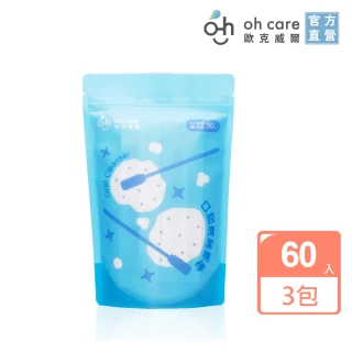 【oh care 歐克威爾】口腔清潔棉棒 30入X3袋(獨立包裝安全無菌/無黏膠物理壓合/SGS檢驗無毒性泡棉)
