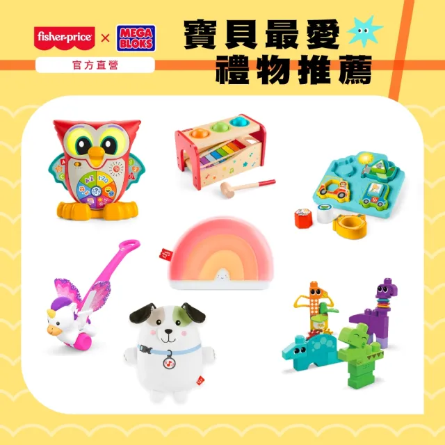 【Fisher price 費雪】經典益智啟蒙玩具(匯樂感統玩具/聲光玩具/安撫玩具/寶寶玩具/男孩玩具/女孩玩具)