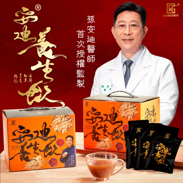 【孫安迪】養生飲一盒組(40入/盒  安廸飲  禮盒)