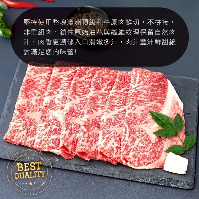 【海肉管家】金鑽級澳洲M9+等級和牛肉片(5盒_200g/盒)