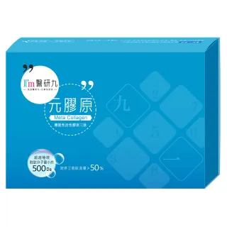 【I’m醫研九】元膠原 機能性活性膠原三肽錠 10盒囤貨組(榮獲玉山獎全國首獎)