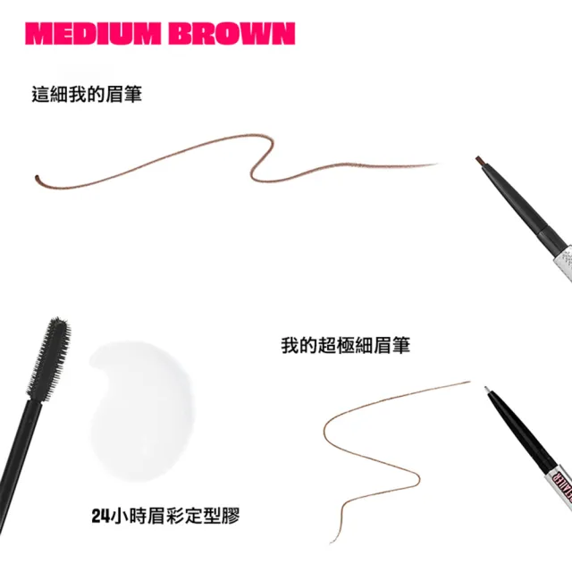 即期品【benefit 貝玲妃】眉事起司三兄弟(完美眉彩必備組)