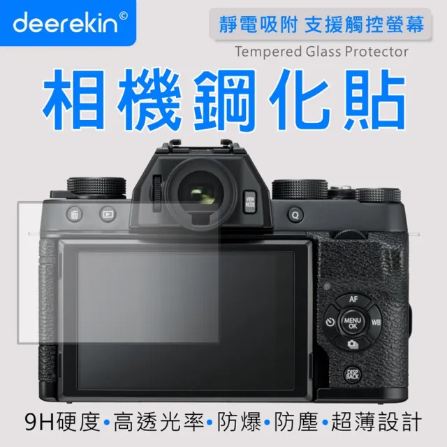 【deerekin】相機鋼化貼 螢幕保護貼(適用富士X-T100/X-T50/X-T30m2/X-T30m3/X-S10/X-T30/GF10/Typ116)