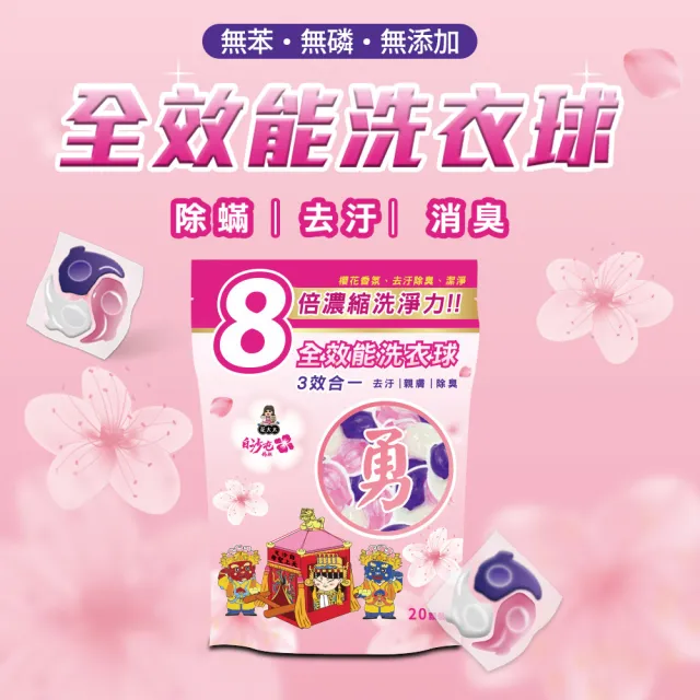 【花太太】升級8倍濃縮強效洗衣球(櫻花香20顆X3包)