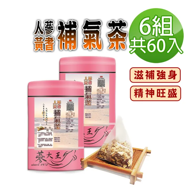 【蔘大王】人蔘黃耆補氣茶包X6組（6gX10入/組）(長效期版 花旗蔘滋補強身 紅棗養顏美容 雙強守護精神旺盛)