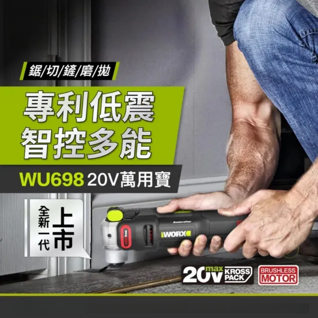 【WORX 威克士】20V 切割機  WU698.9+F49(可用美沃奇電池 無刷鋰電 多功能切割機 磨切機 切割機 WORX)