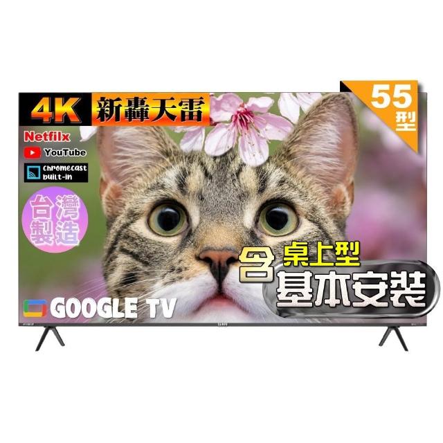 【SAMPO 聲寶】55型4K魔幻音箱新轟天雷Google TV聯網顯示器｜台灣製造(EM-55JDT230 福利品+桌上型基本安裝)