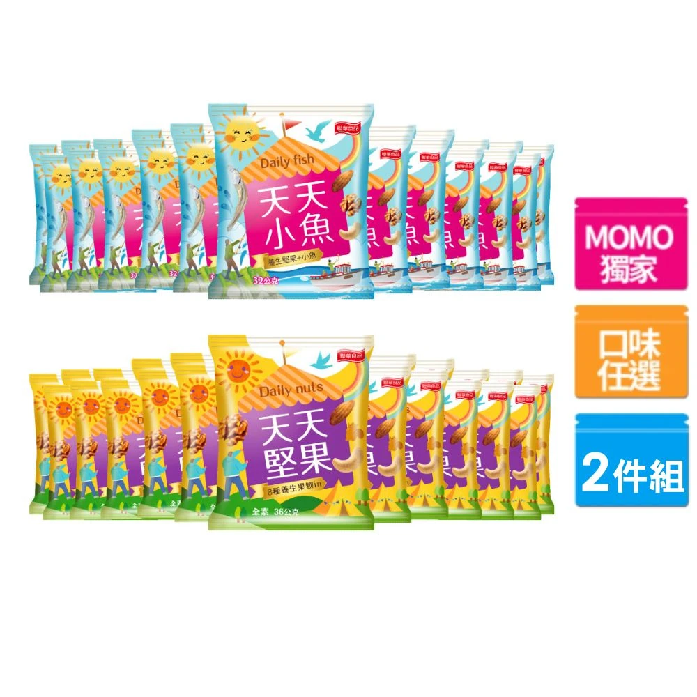 萬歲牌天天堅果 萬歲牌 雙11限定 天天堅果隨手包量販袋2袋組共50包-天天堅果,天天小魚,口味任選