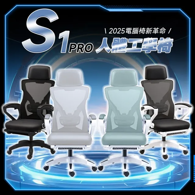 【Ashley House】S1 PRO 加大一體成形乳膠坐墊6D驅動釋壓工學椅(電腦椅 辦公椅 休閒椅 工學椅)