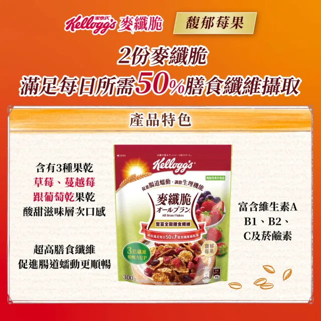 【家樂氏】家樂氏麥纖脆(馥郁莓果300g/醇粹巧莓300g)