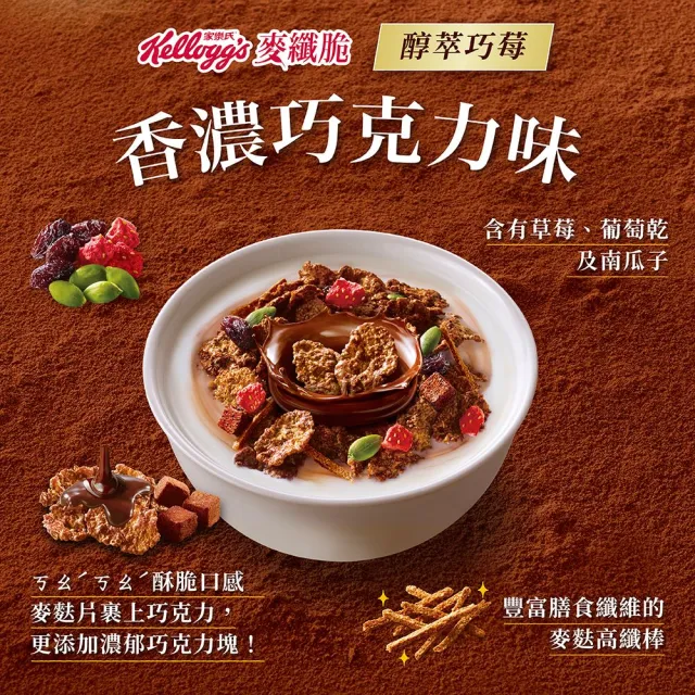 【家樂氏】家樂氏麥纖脆(馥郁莓果300g/醇粹巧莓300g)