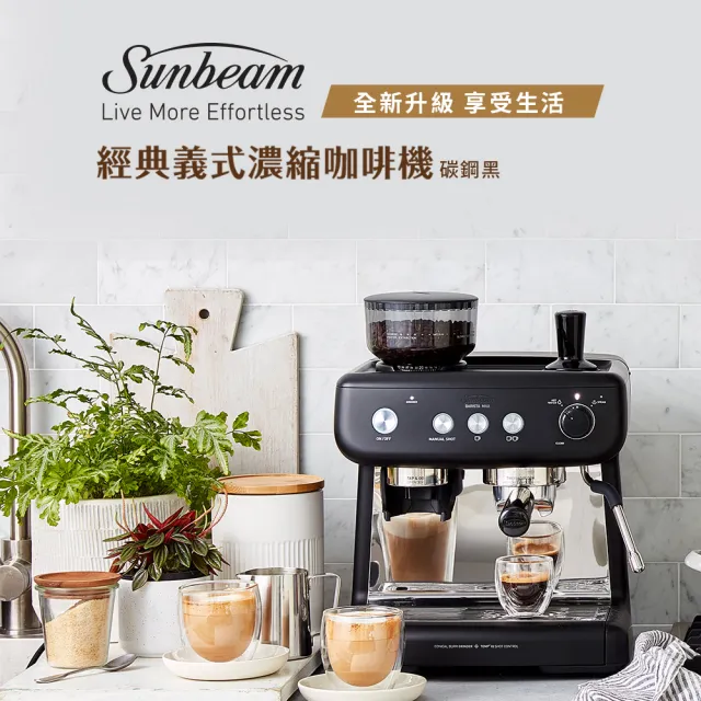 【Sunbeam】半自動經典義式濃縮咖啡機-碳鋼黑(EM5300082BK)☆限量10台售完不補