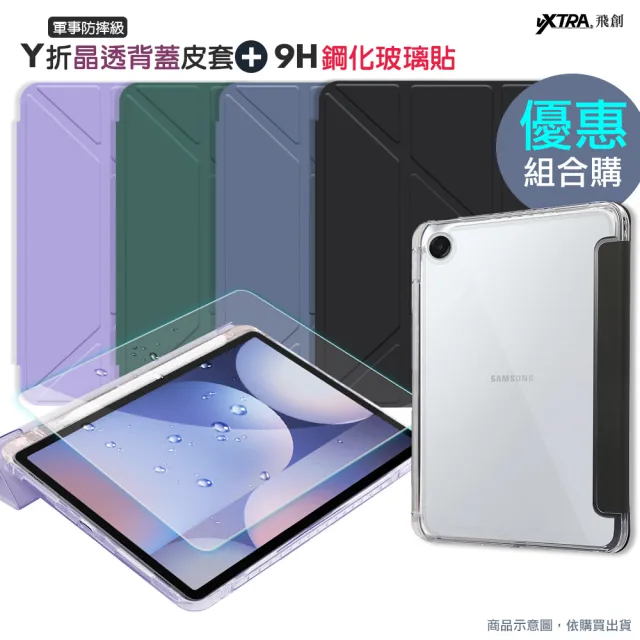 【VXTRA】三星 Galaxy Tab A11+ 11吋 軍事防摔級 Y折晶透背蓋立架皮套+9H玻璃貼(合購價)