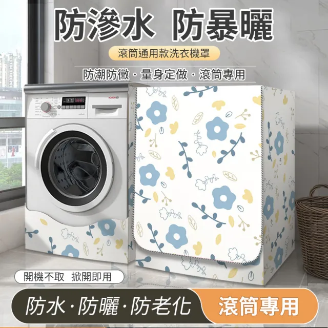 【2026】滾筒洗衣機套推薦10款高評價人氣品牌排行榜 | 好吃美食的八里人