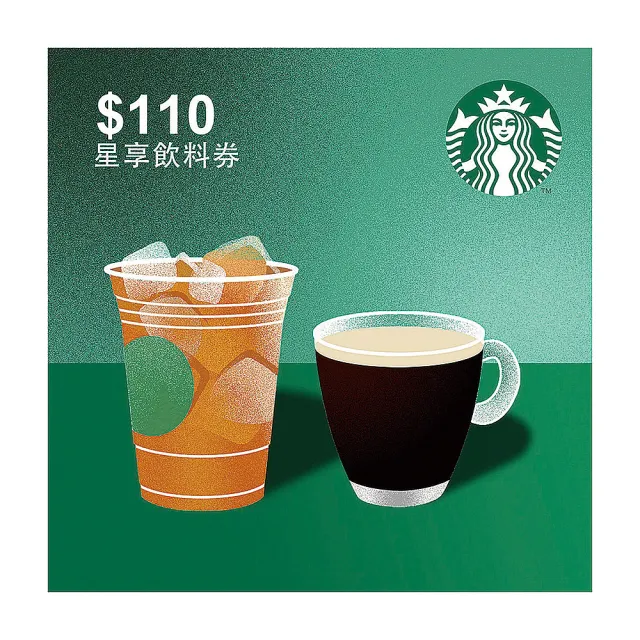 【STARBUCKS 星巴克】110元星享飲料券