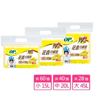 【OP】花香分解垃圾袋 防臭抗蟑 3包組(薰衣草/檸檬/小蒼蘭 多尺寸任選)