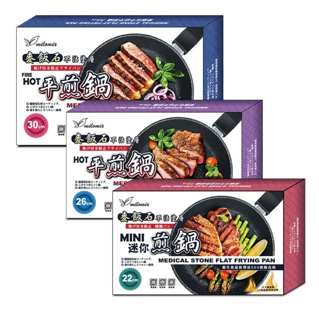 【美樂美事 milomix】麥飯石不沾平煎鍋/平底鍋 30cm