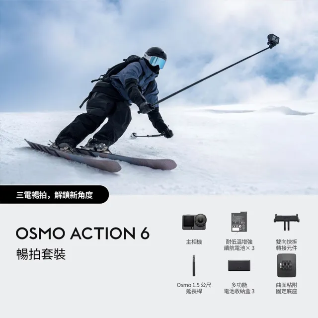 【DJI】OSMO ACTION 6暢拍套裝+1年版Care 運動相機/迷你相機｜可變光圈｜旗艦畫質超級夜拍(聯強國際貨)