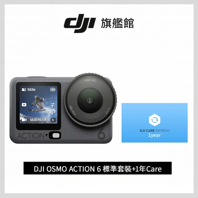 【DJI】OSMO ACTION 6標準套裝+1年版Care 運動相機/迷你相機｜可變光圈｜旗艦畫質超級夜拍(聯強國際貨)
