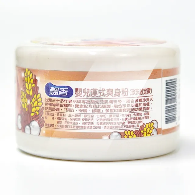 【飄香】嬰兒漢式爽身粉100g+舒特膚Baby舒緩洗髮沐浴露400ml