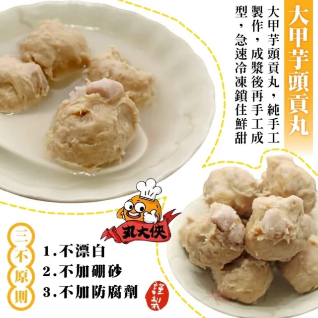 【丸大俠】大甲芋頭貢丸(12包_300g/包)