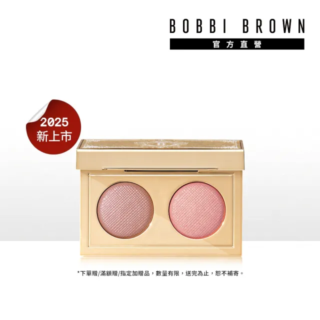 【Bobbi Brown 芭比波朗】柔絲炫彩雙色眼影盤