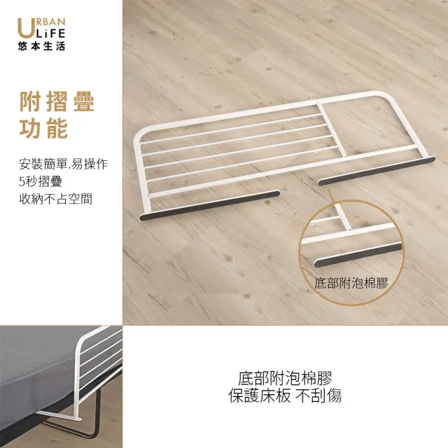【URBAN LiFE 悠本生活】MIT台灣製 防棉被滑落的床邊護欄(可折疊收納床邊架/防棉被墜落)