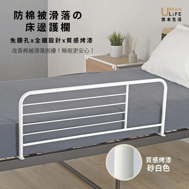 【URBAN LiFE 悠本生活】MIT台灣製 防棉被滑落的床邊護欄(可折疊收納床邊架/防棉被墜落)