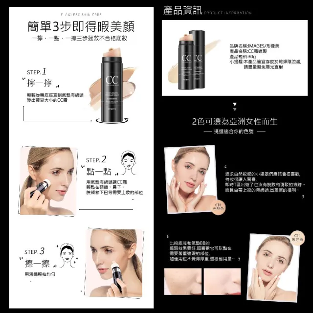 形象美-輕透修顏遮瑕棒CC棒 2入(遮瑕膏液  自然痘印  斑點  痘痘  黑眼圈遮瑕  防水遮瑕)