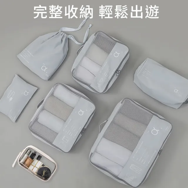 【UNIQE】高質感輕奢旅行壓縮七件組 防水盥洗包鞋袋 衣物收納袋化妝包 旅遊出國 大容量行李箱分類收納包