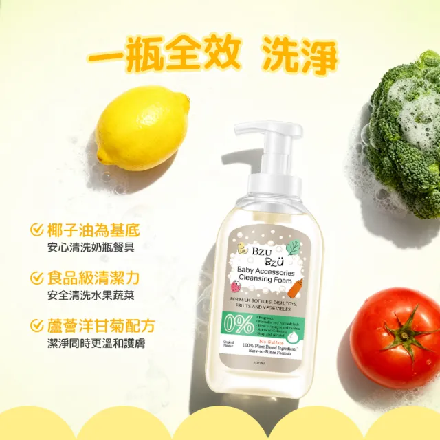 【BZU BZU】嬰幼兒用品清潔慕斯500ml(奶瓶/嬰兒用品/蔬果清潔適用)